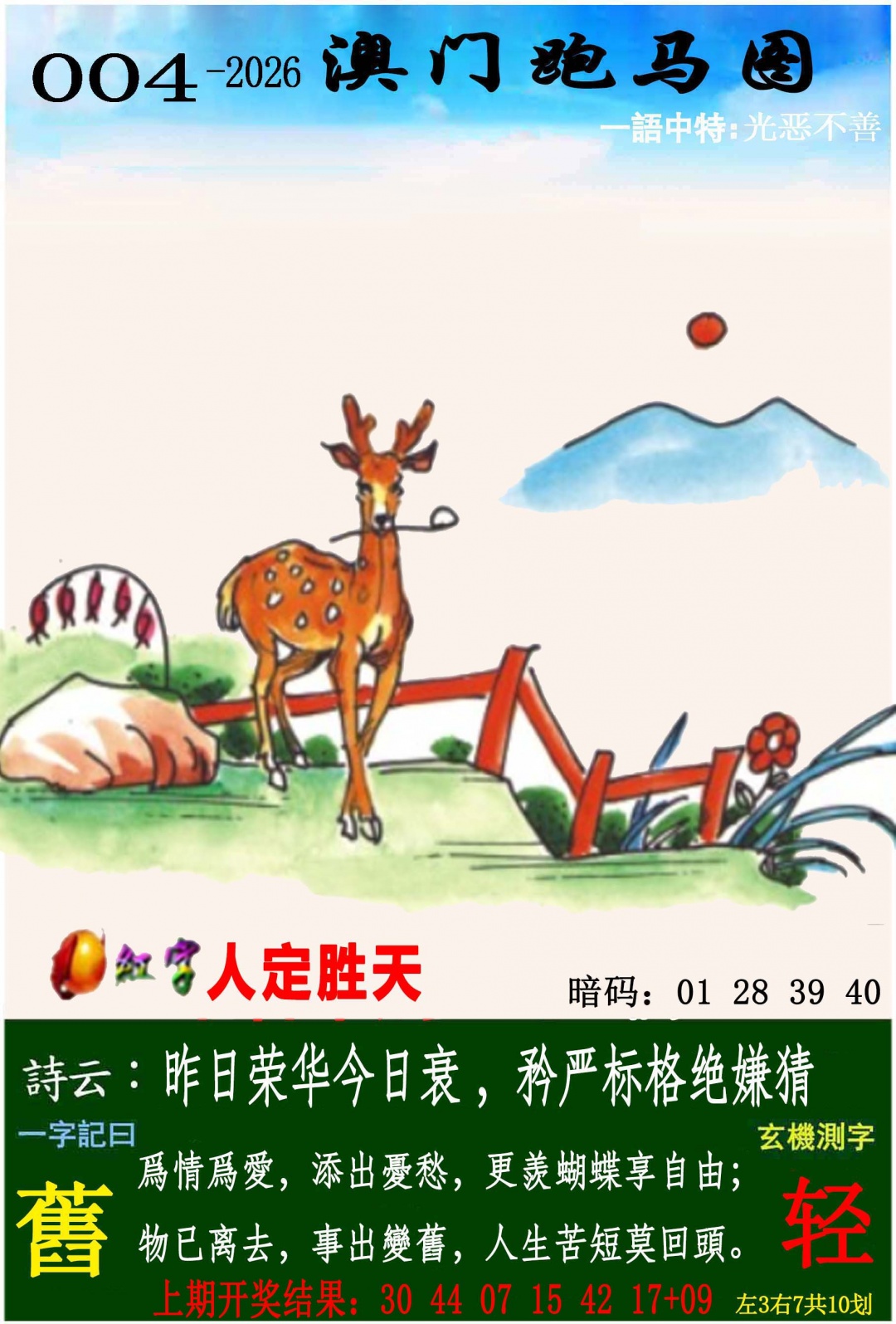 004期跑马图[图]