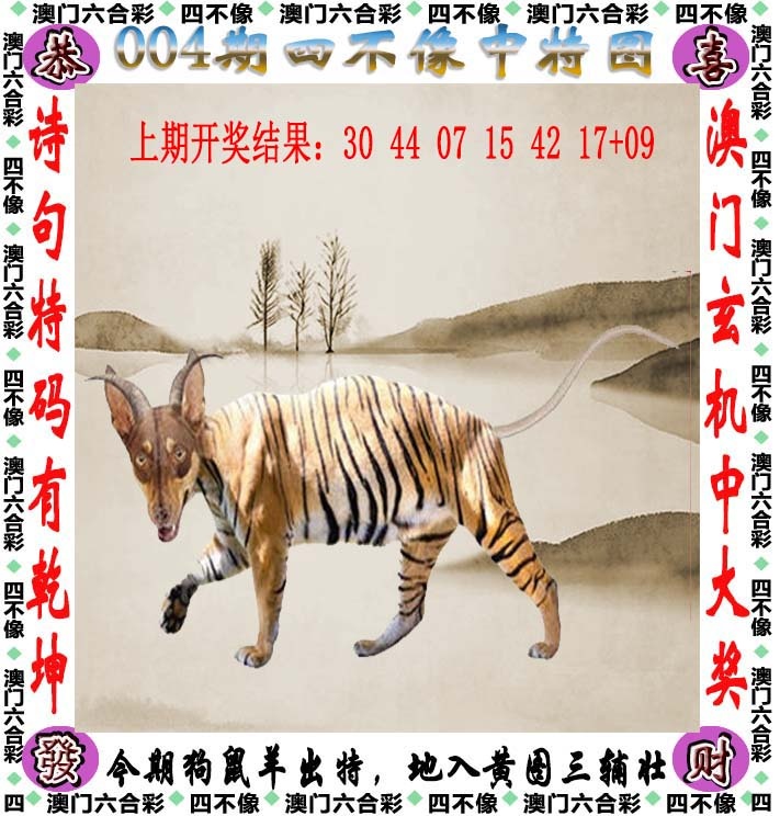 004期四不像[图]