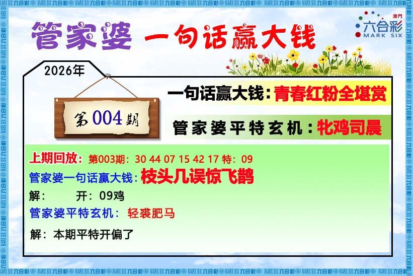 004期管家婆[图]