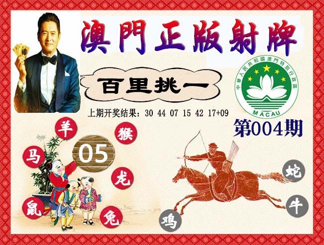 004期正版射牌[图]