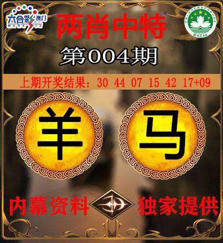 004期两肖中特[图]