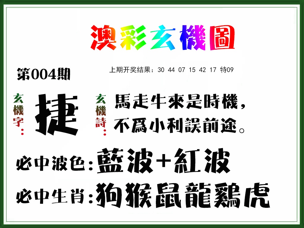 004期玄机图[图]