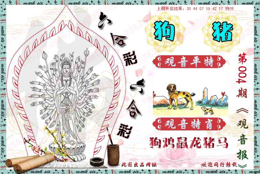 004期观音彩报[图]