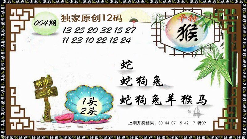 004期12码特图[图]