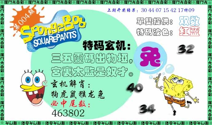 004期特码玄机[图]