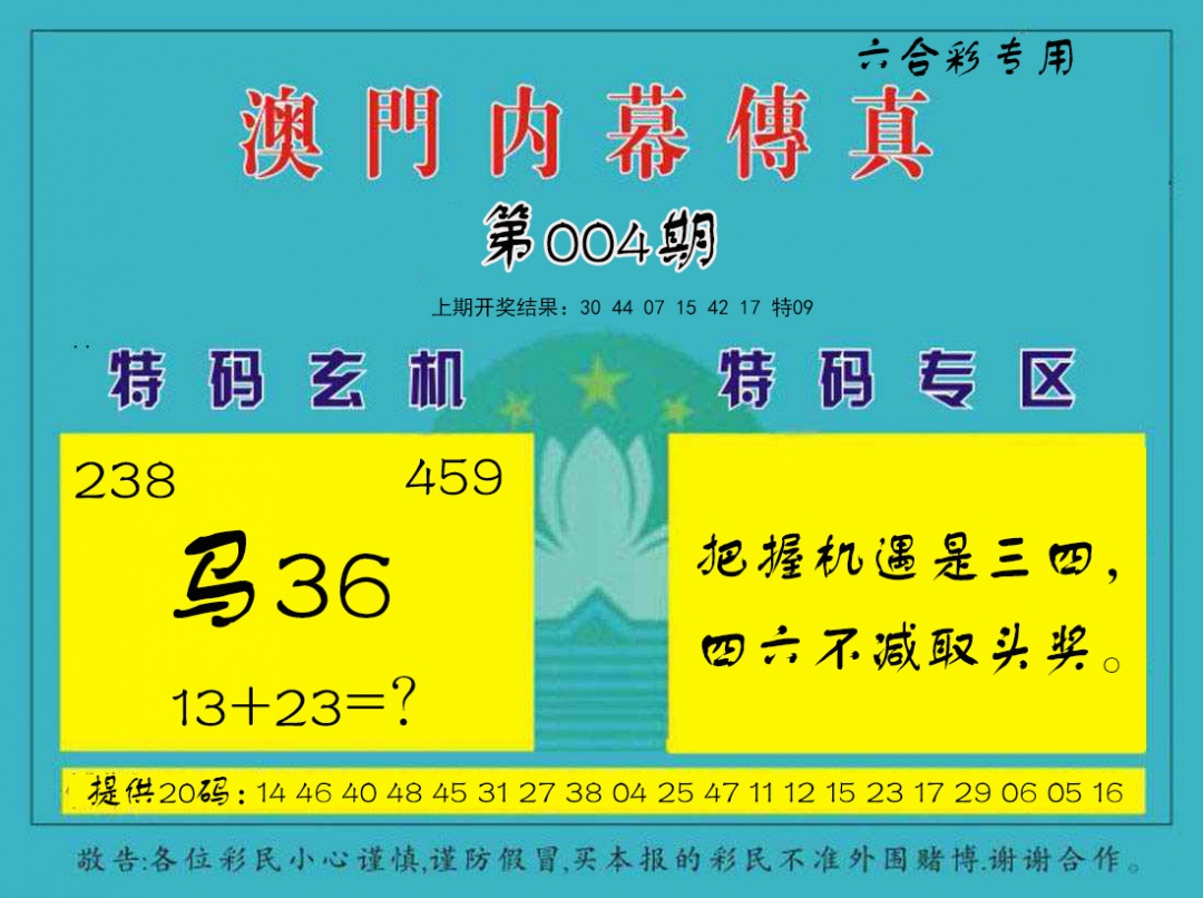 004期内幕传真[图]