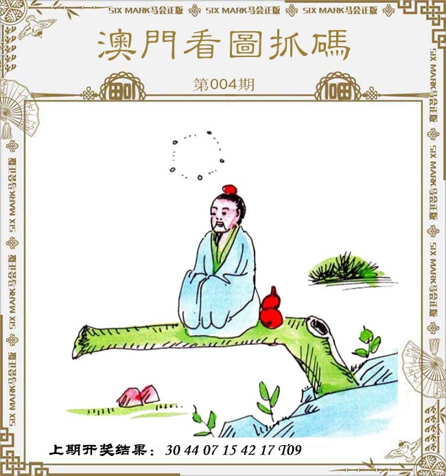004期澳门看图抓码[图]