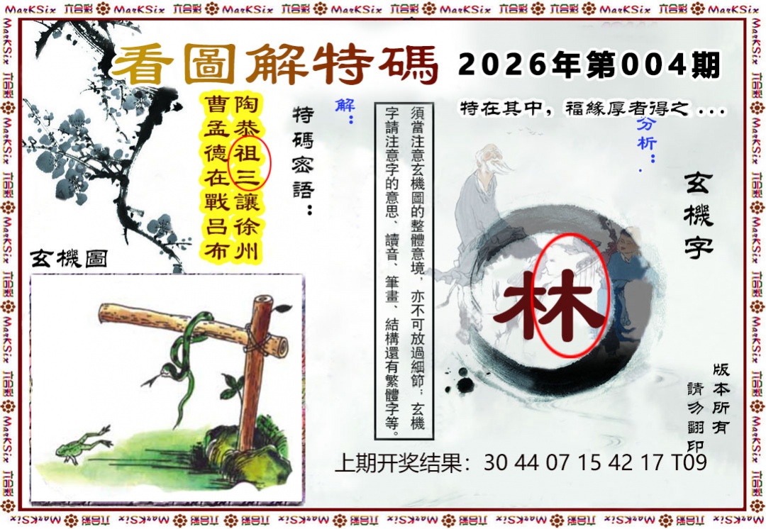 004期看图解特码[图]