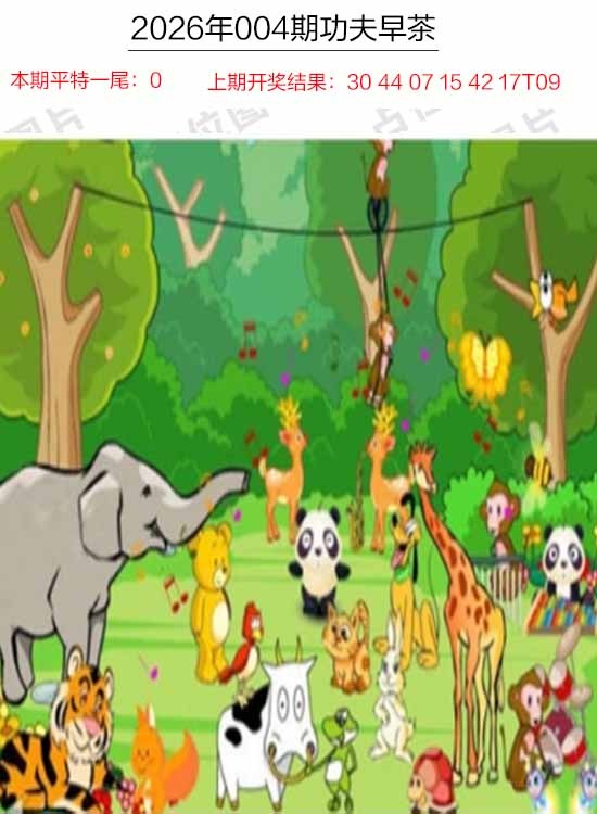 004期功夫早茶[图]