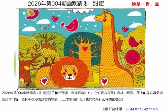 004期幽默猜测[图]