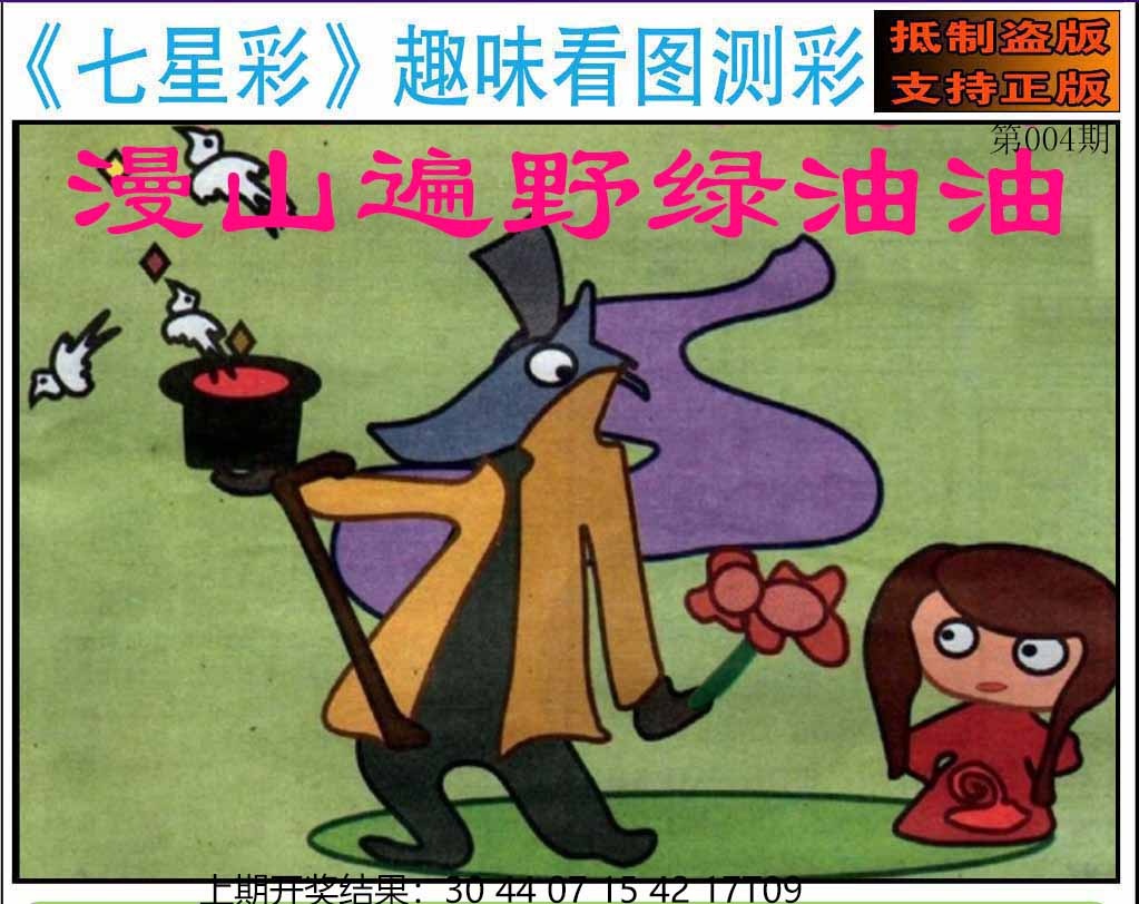 004期澳版七星彩图[图]