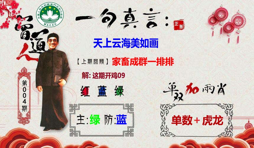 004期一句真言[图]