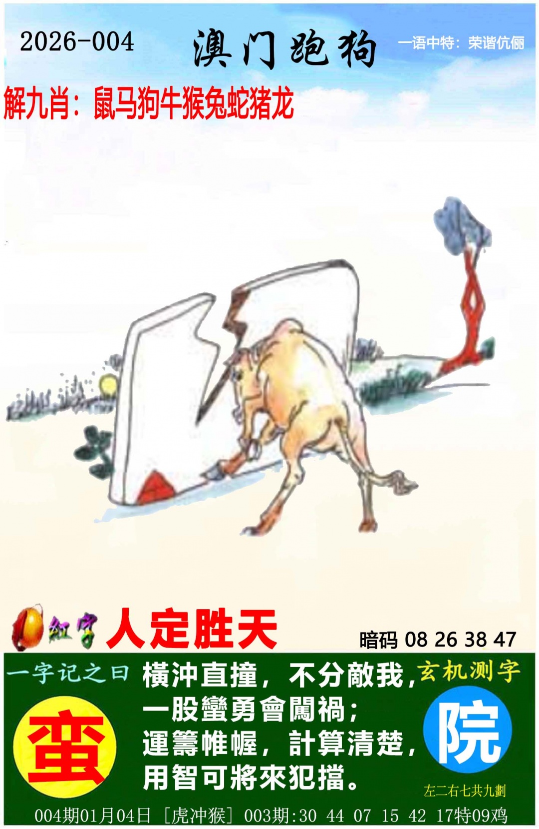 004期澳门跑狗图[图]