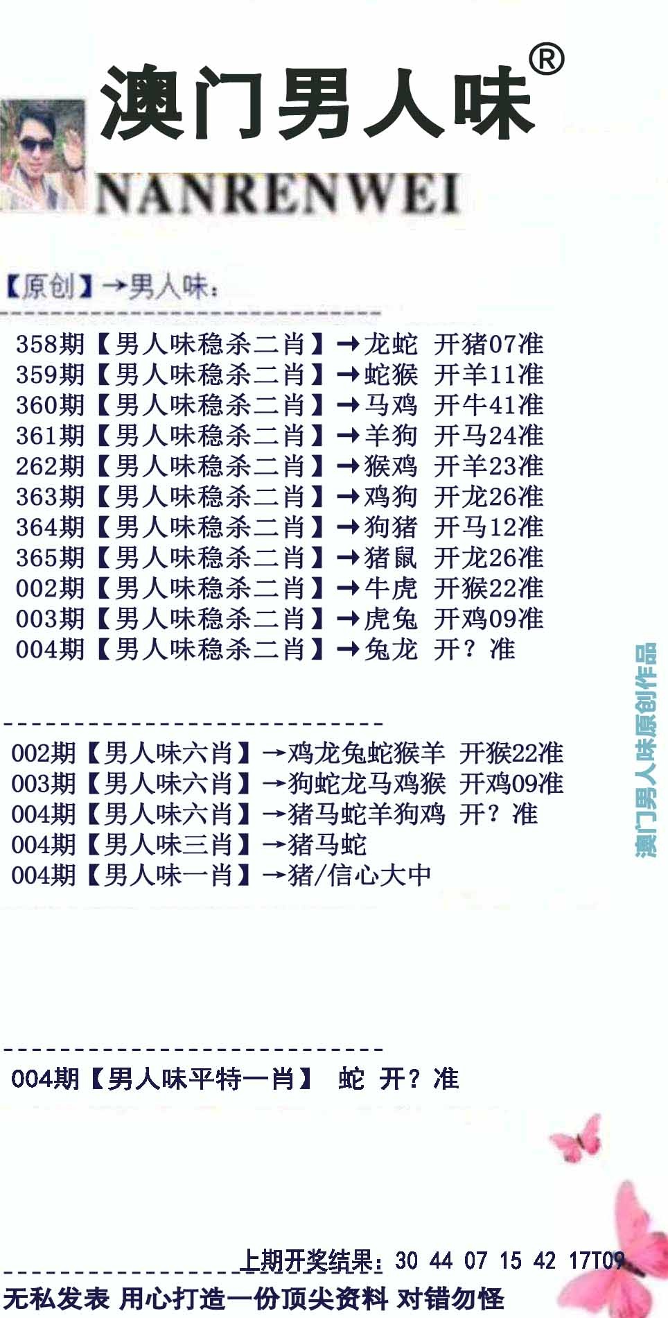 004期男人味[图]