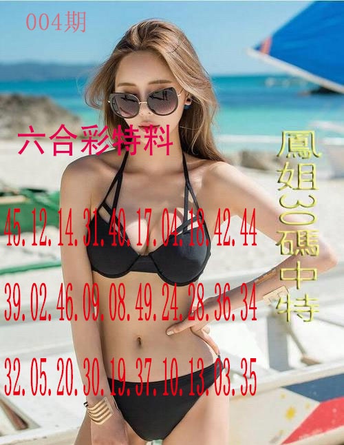 004期凤姐30码[图]