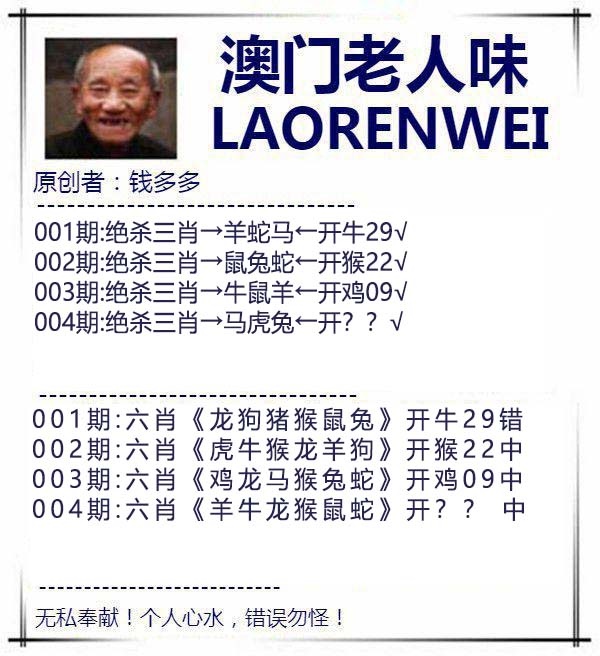 004期澳门老人味[图]