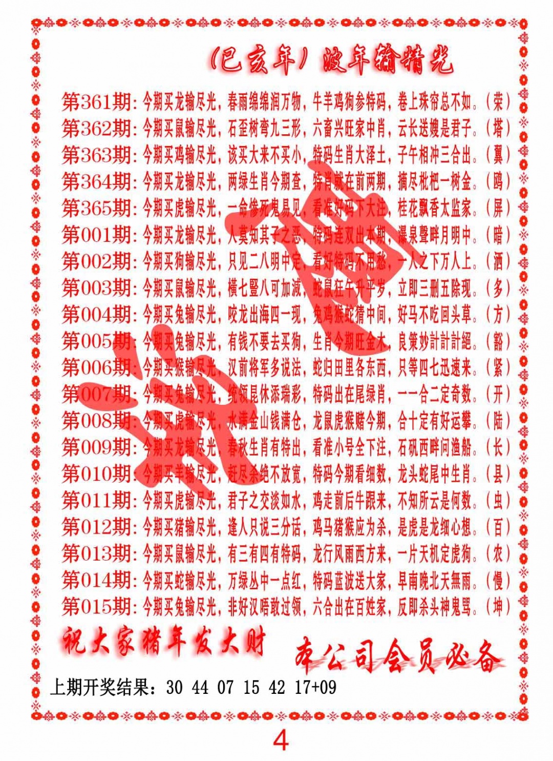 004期波色输光料[图]