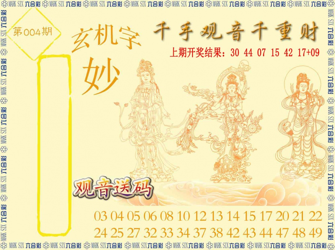 004期千手观音[图]