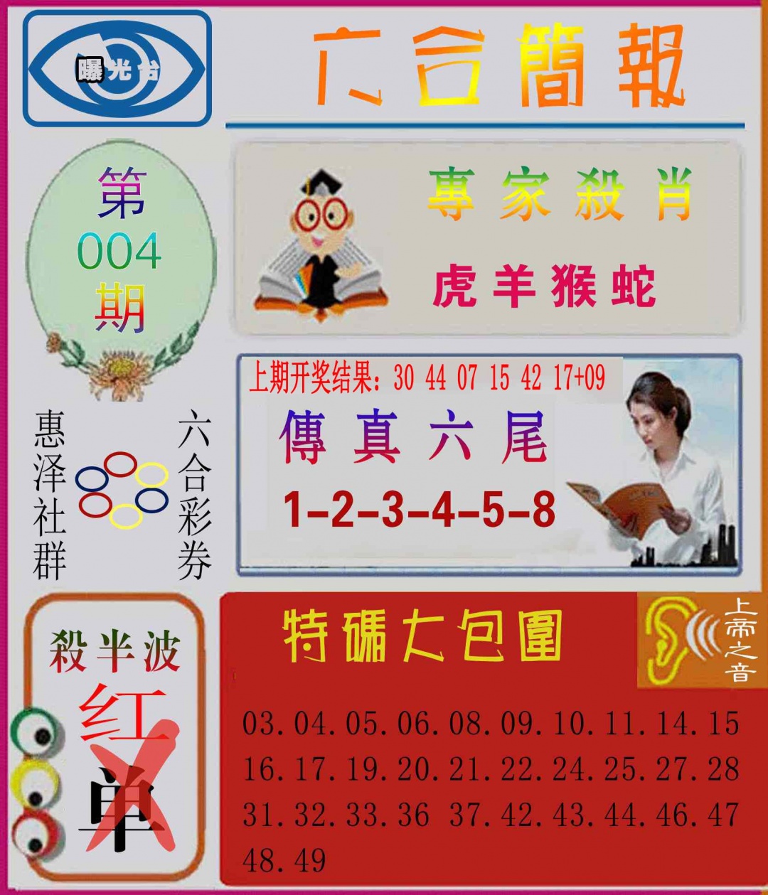 004期六合简报[图]
