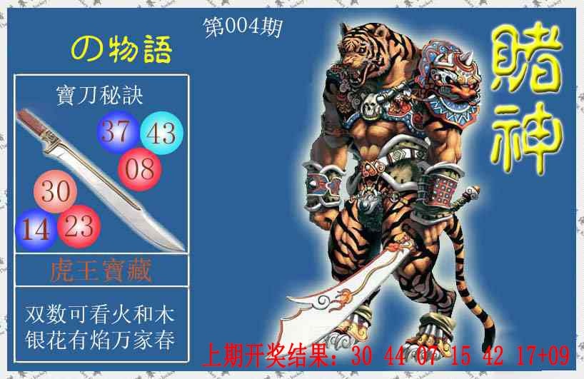 004期赌神虎报[图]