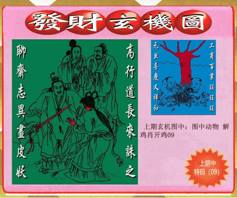 004期创富发财玄机图[图]