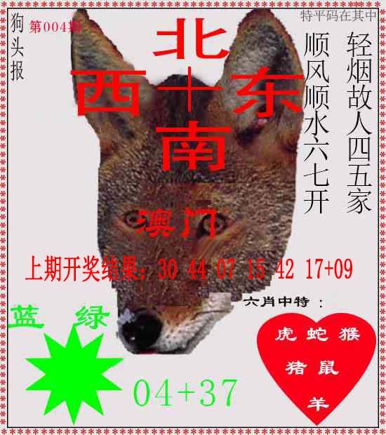 004期狗头报[图]