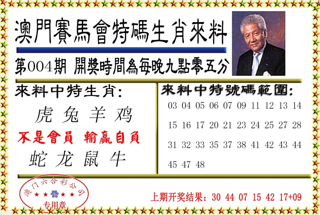 004期特码生肖来料[图]