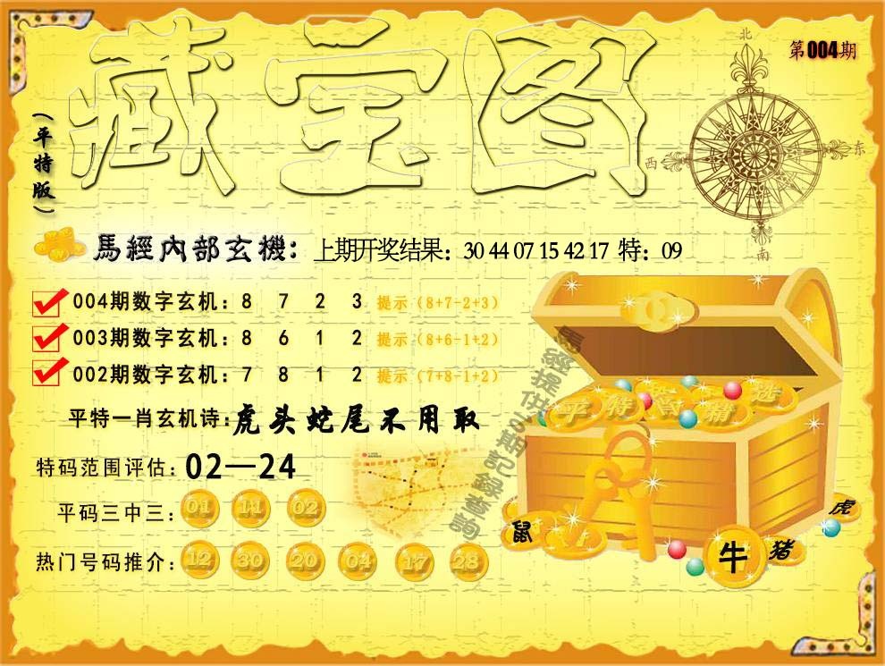 004期平特藏宝图[图]