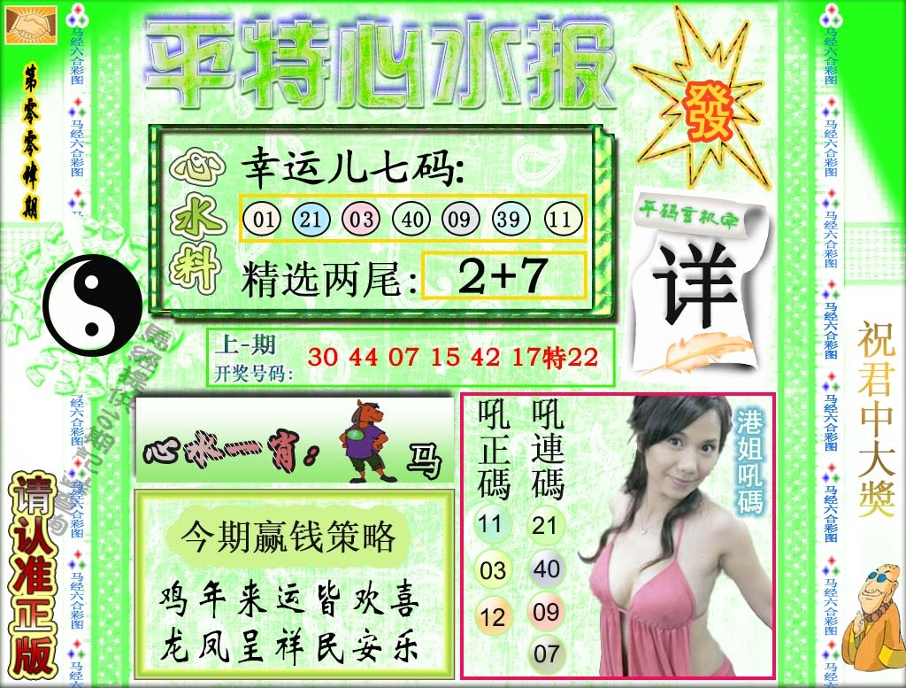 004期平特心水报[图]