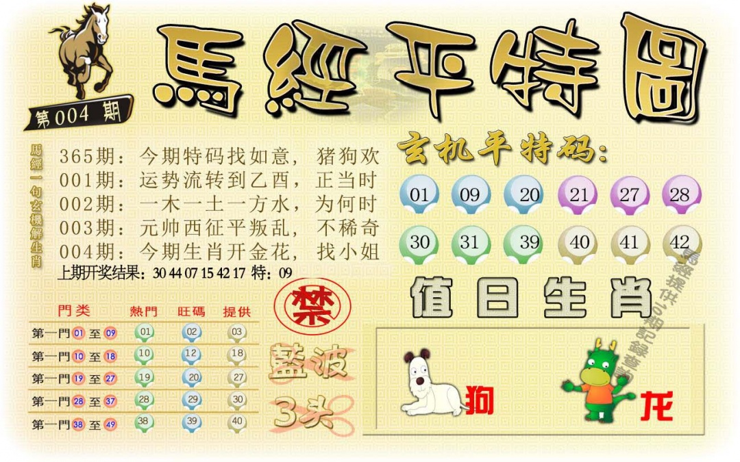 004期马经平特图[图]