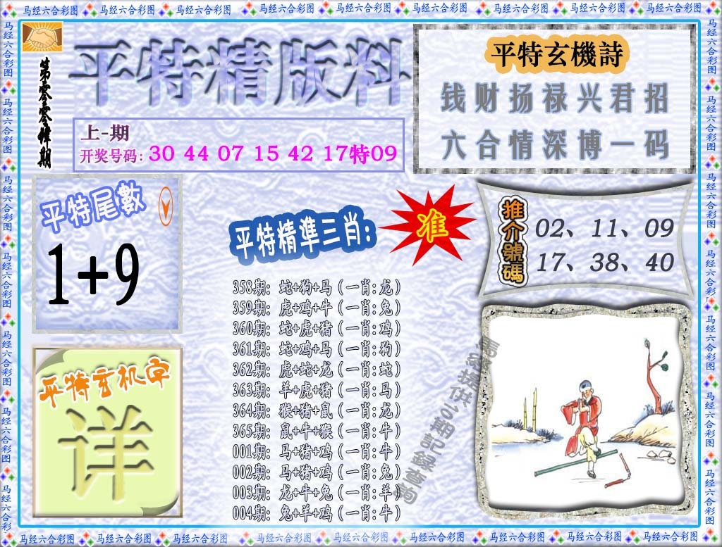 004期平特精版料[图]