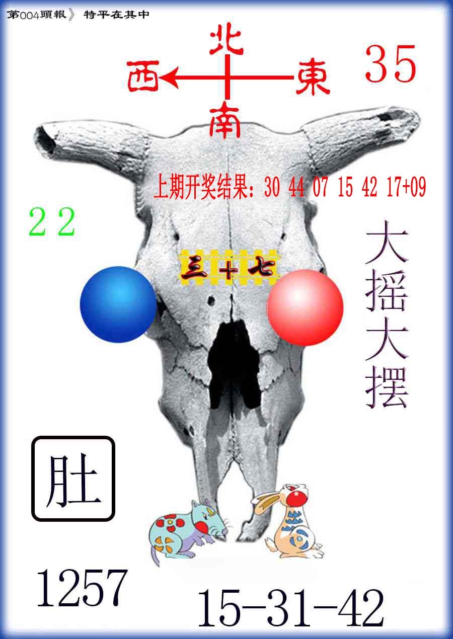 004期牛头报[图]