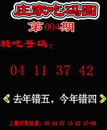 004期庄家吃码图[图]