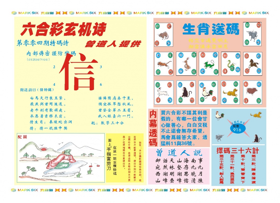 004期新曾道人内幕B[图]