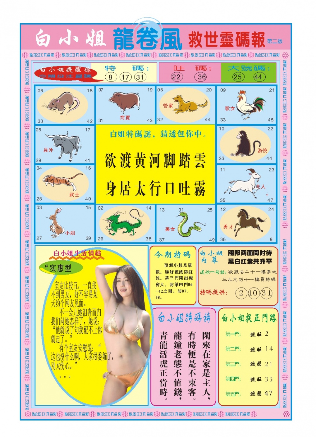 004期白小姐龙卷风B[图]