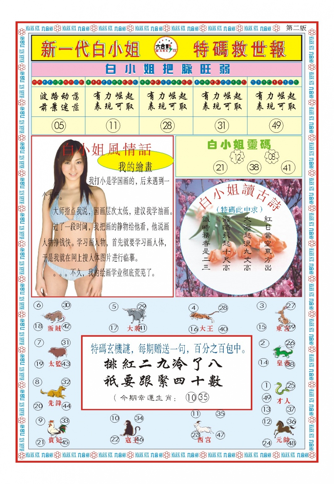 004期白小姐新一代B[图]