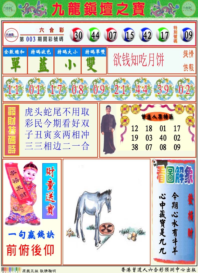 004期挂牌解特码A[图]