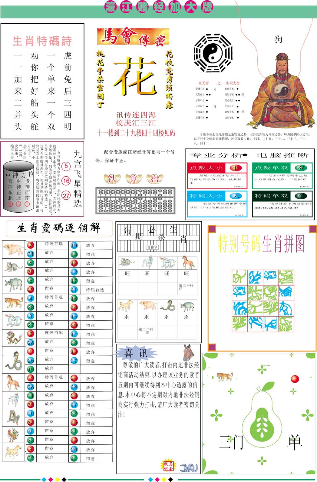 004期濠江赌经B加大版[图]