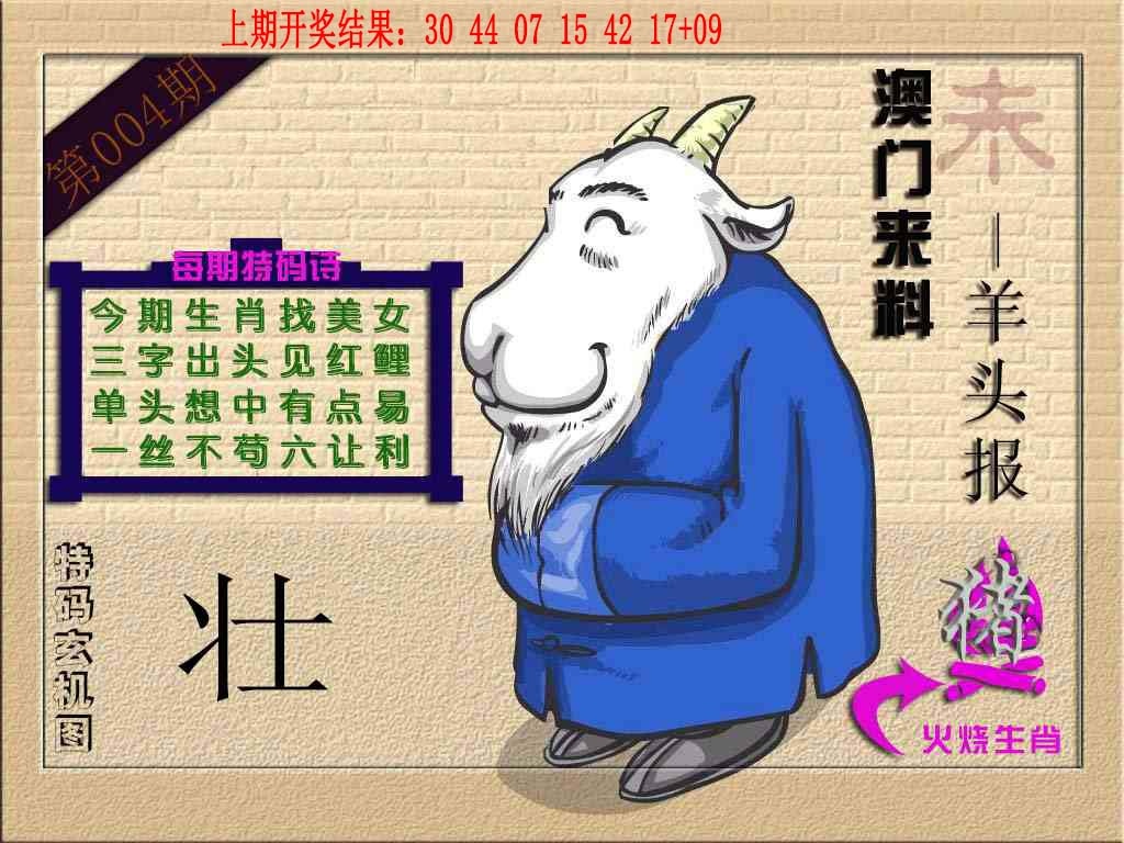 004期(来料)羊报[图]