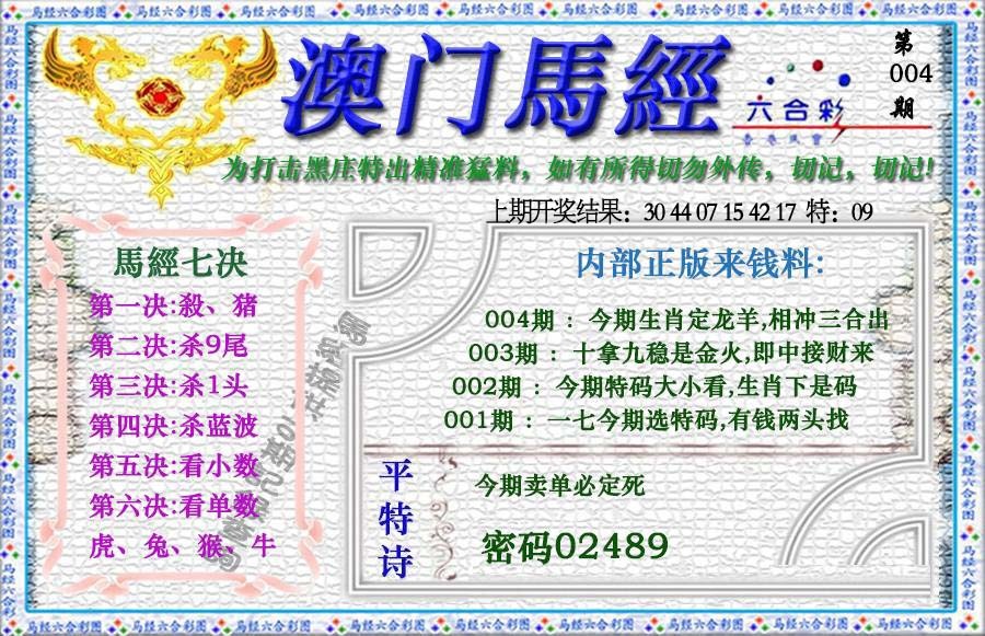 004期马经[图]