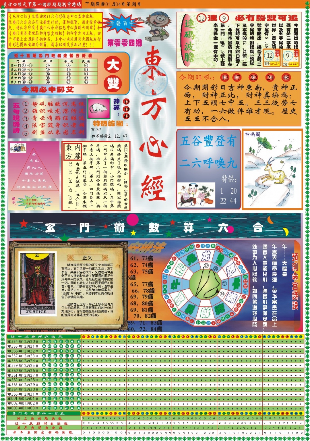 004期东方心经A[图]