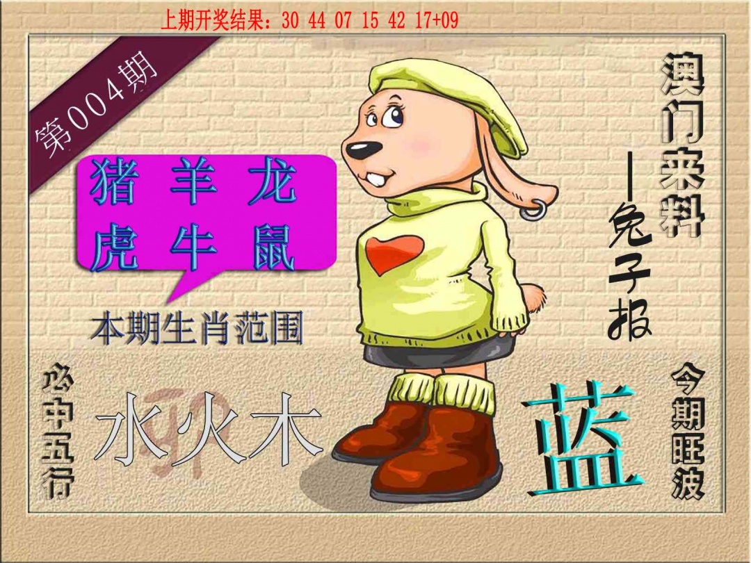 004期(来料)兔报[图]