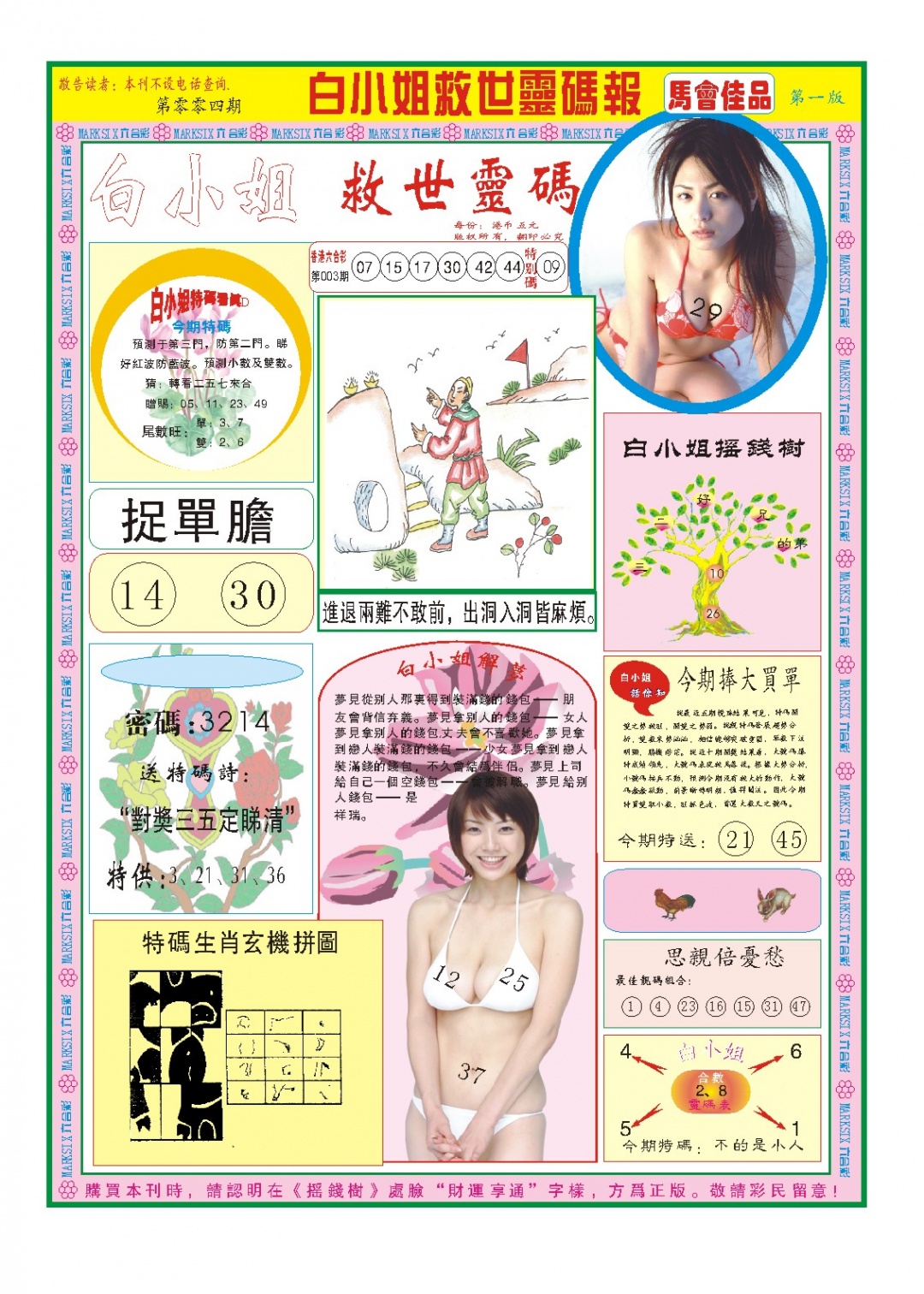 004期白小姐龙卷风A[图]