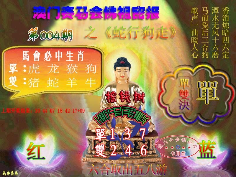 004期佛主密报-莲花双宝[图]