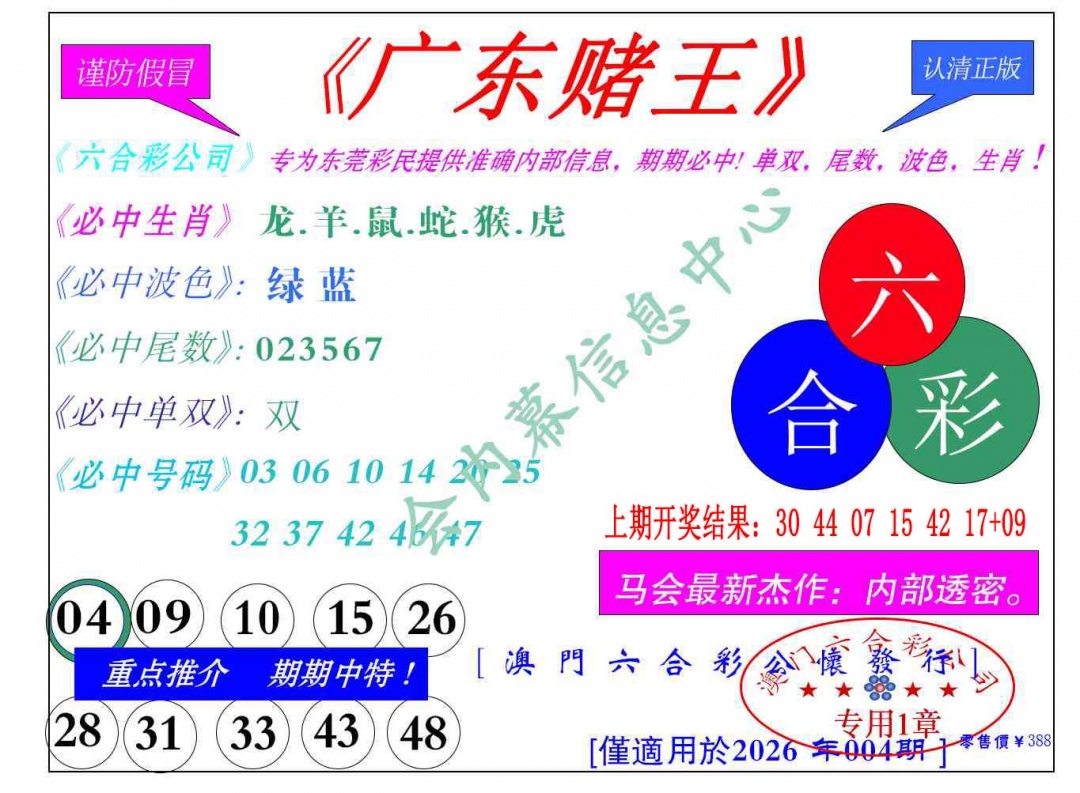 004期广东赌王[图]