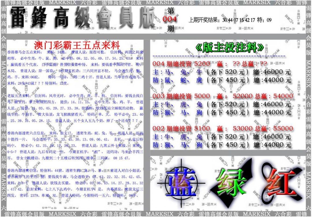 004期雷锋高级会员版[图]