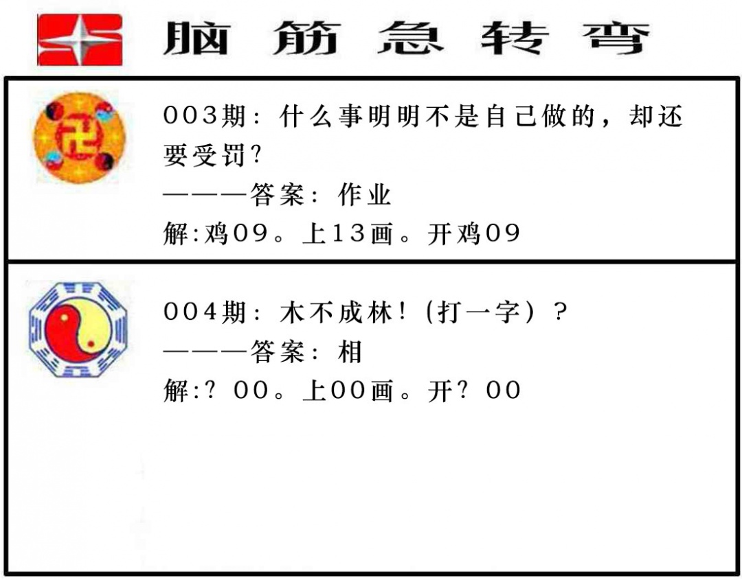 004期脑筋急转弯[图]