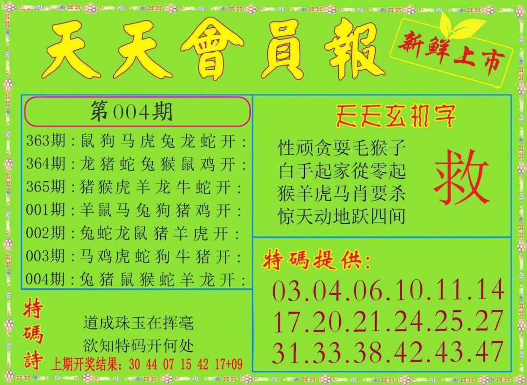 004期天天会员报[图]