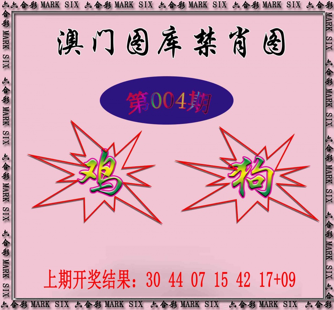 004期统一禁肖图[图]