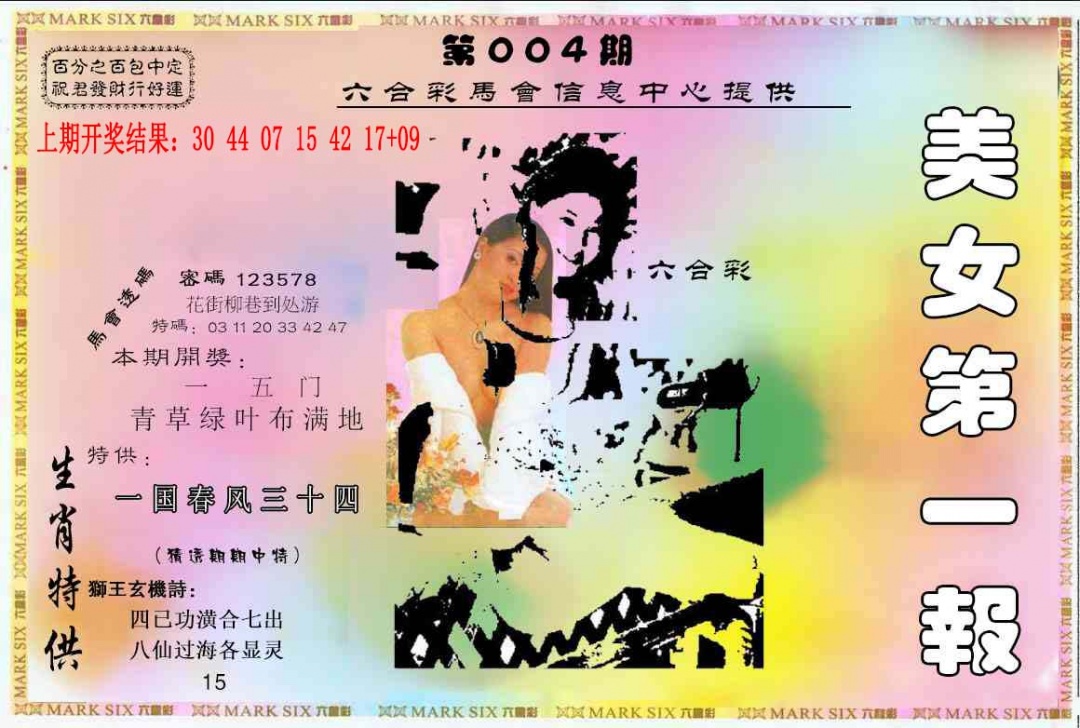 004期六合财经A[图]